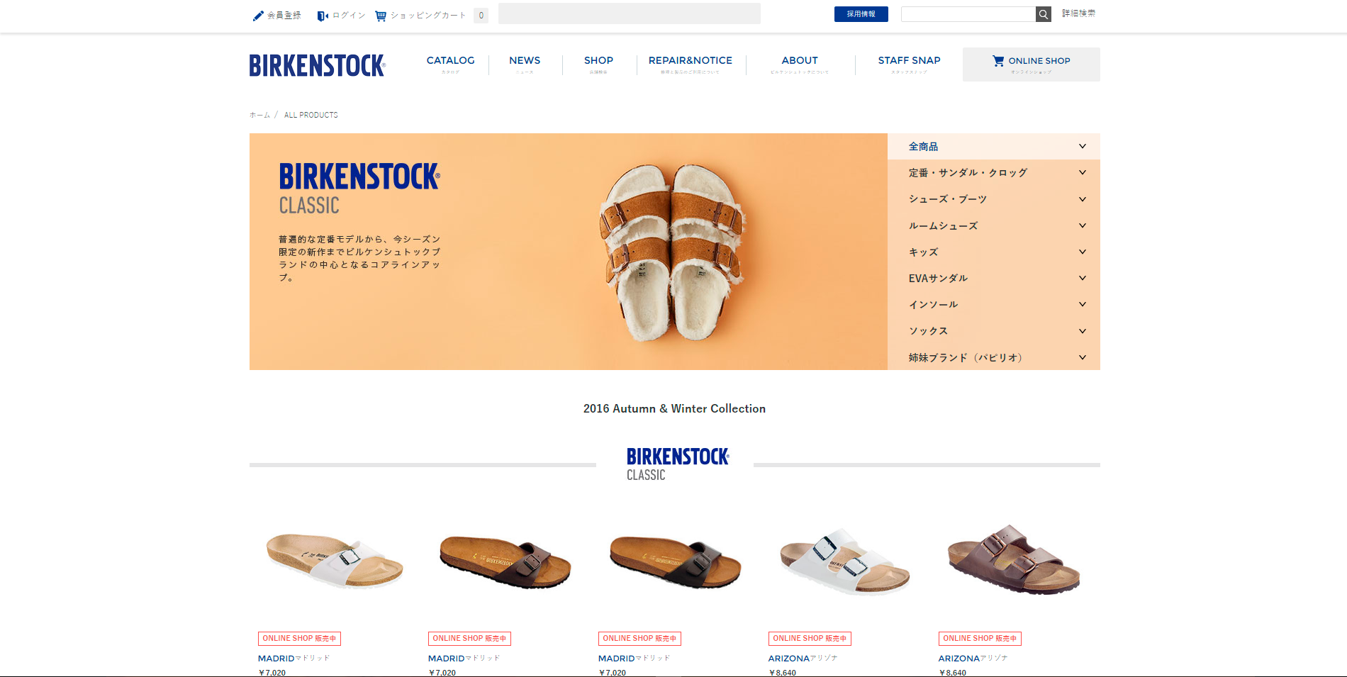 BIRKENSTOCK　オンラインショップ